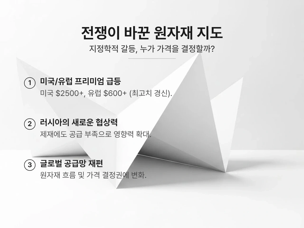 전쟁이 바꾼 원자재 판도: 러시아의 새로운 협상력